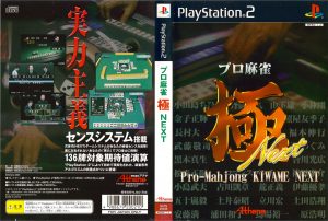 Pro Mahjong Kiwame Next cover