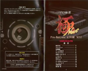 Pro Mahjong Kiwame Next manual 1-2