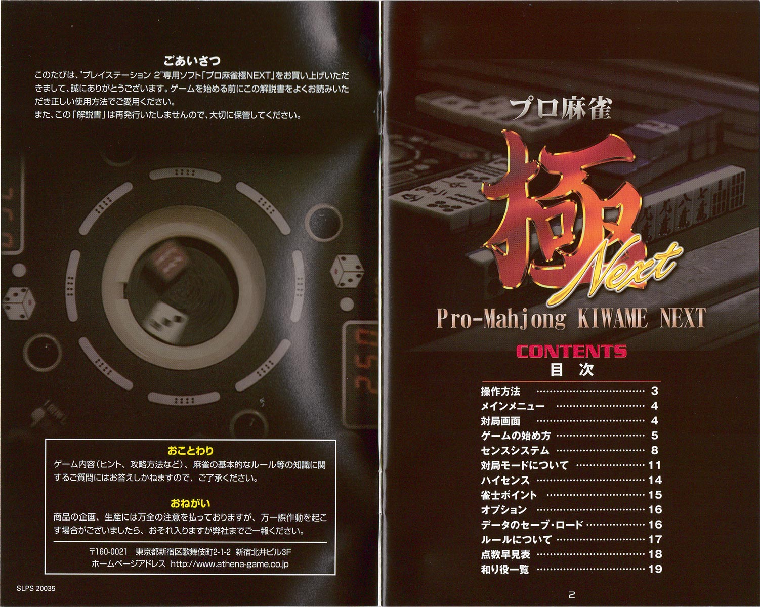 Pro Mahjong Kiwame Next manual 1-2