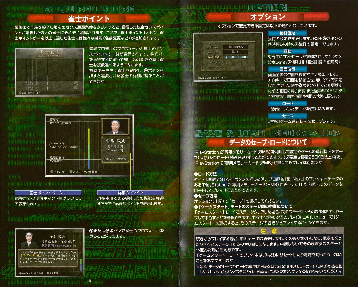 Pro Mahjong Kiwame Next manual 15-16