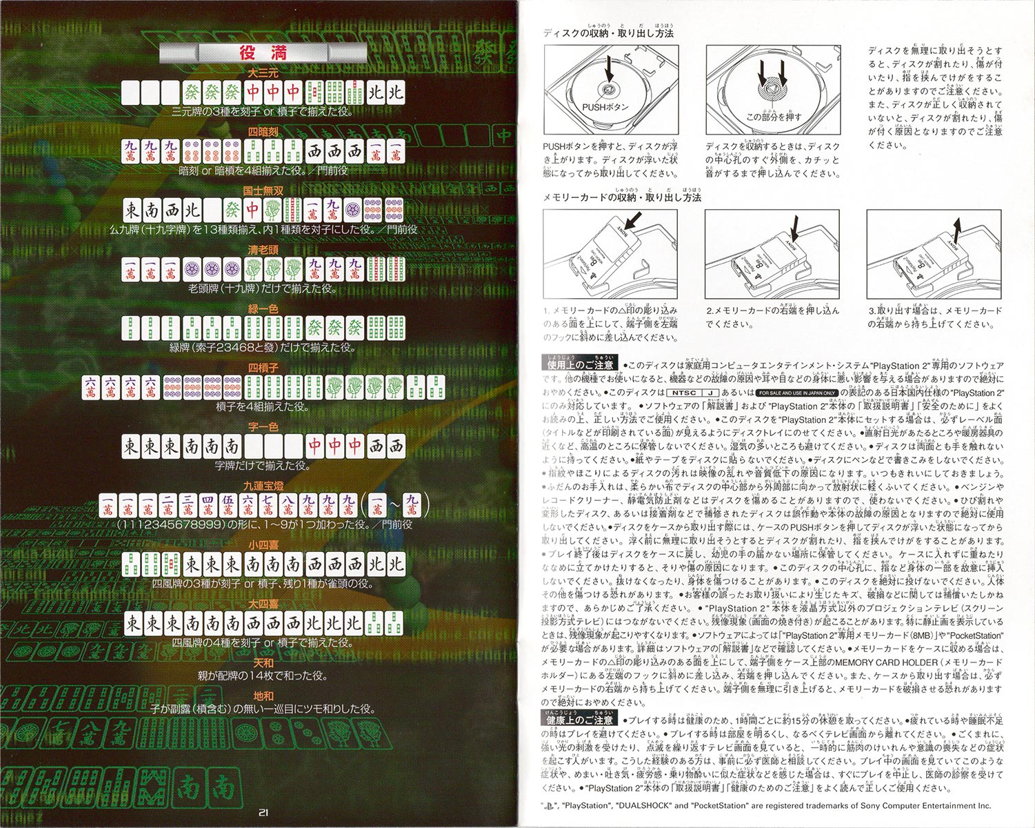 Pro Mahjong Kiwame Next manual 21-22