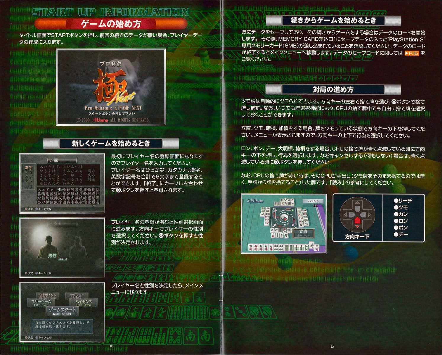 Pro Mahjong Kiwame Next manual 5-6