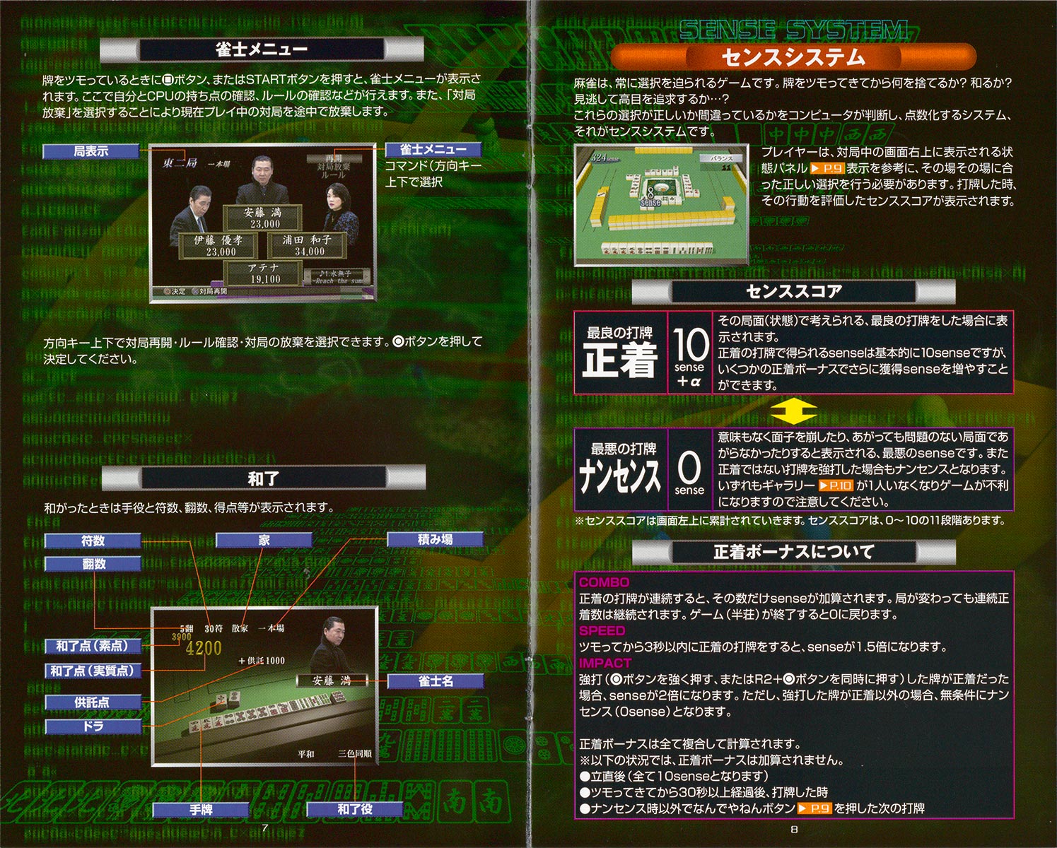 Pro Mahjong Kiwame Next manual 7-8