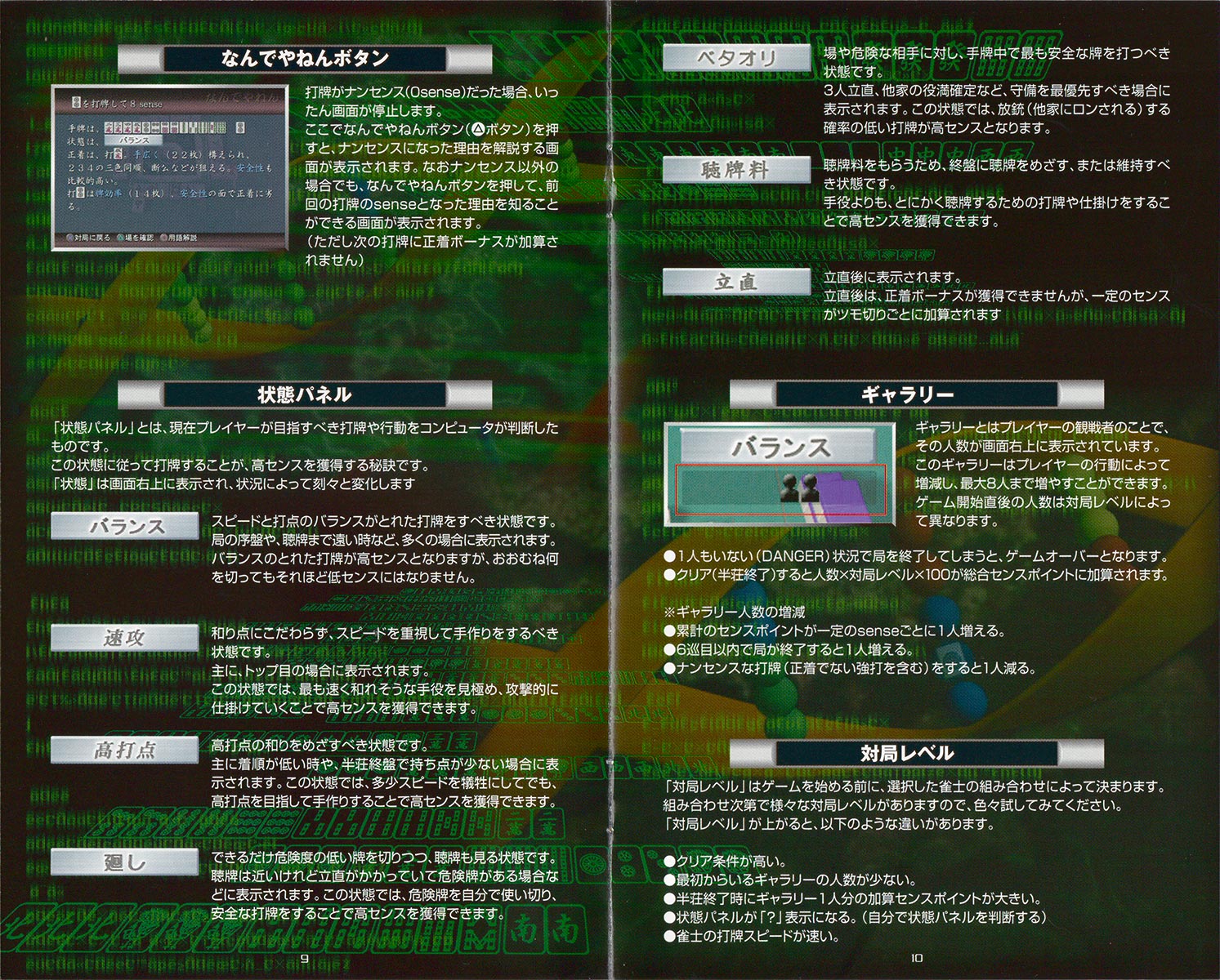 Pro Mahjong Kiwame Next manual 9-10