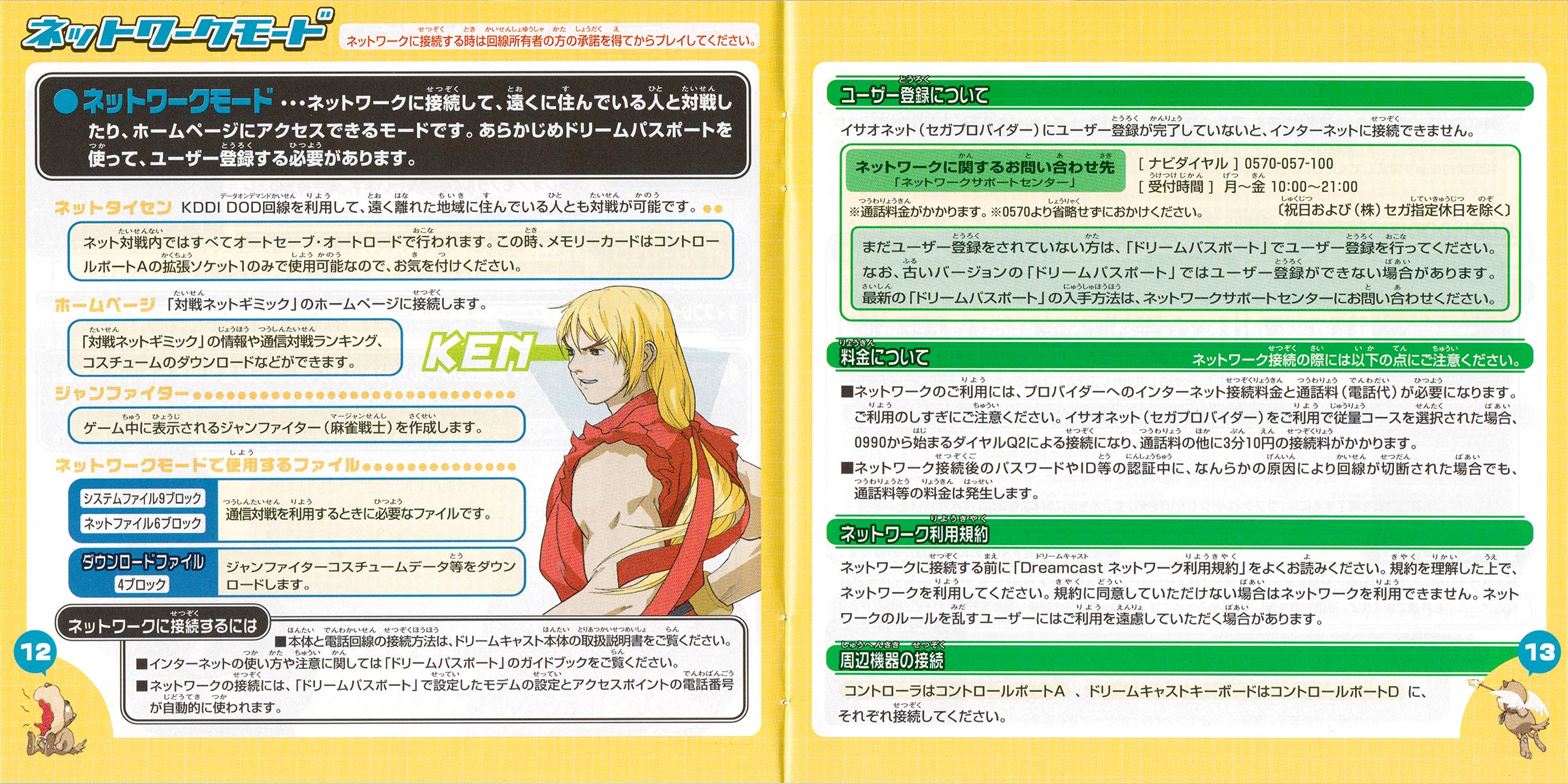 Taisen Net Gimmick manual 12-13