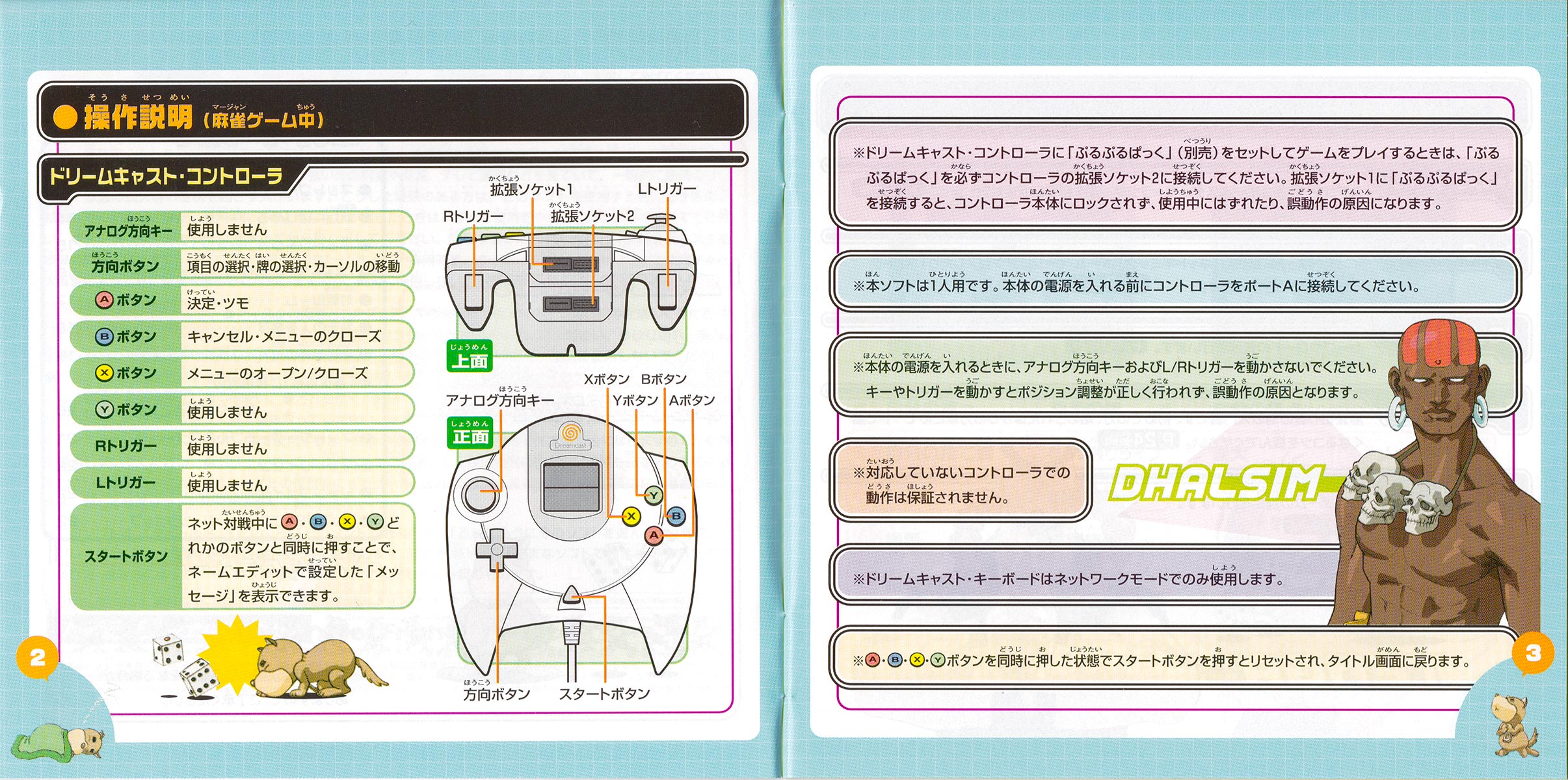 Taisen Net Gimmick manual 2-3