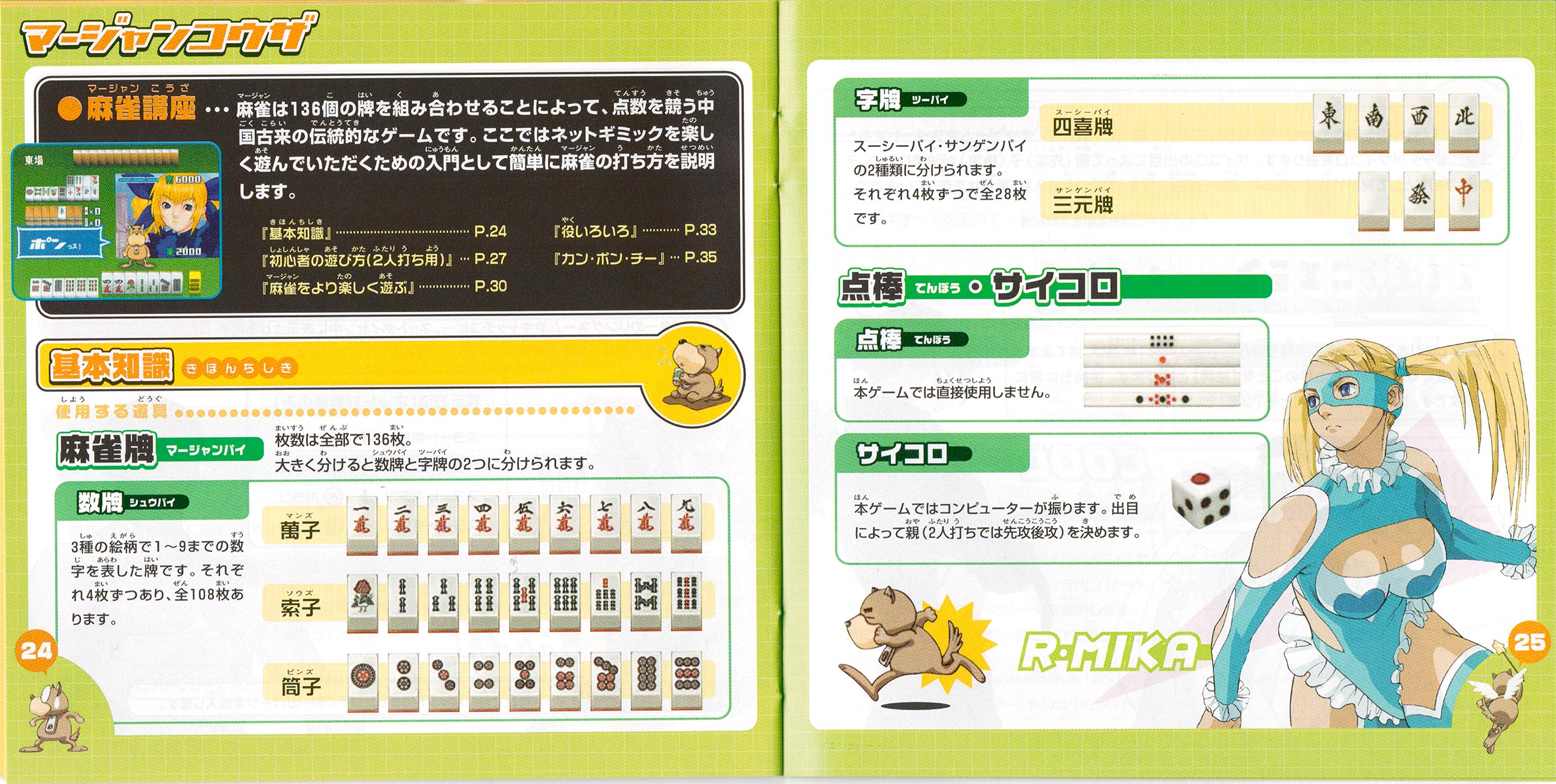 Taisen Net Gimmick manual 24-25