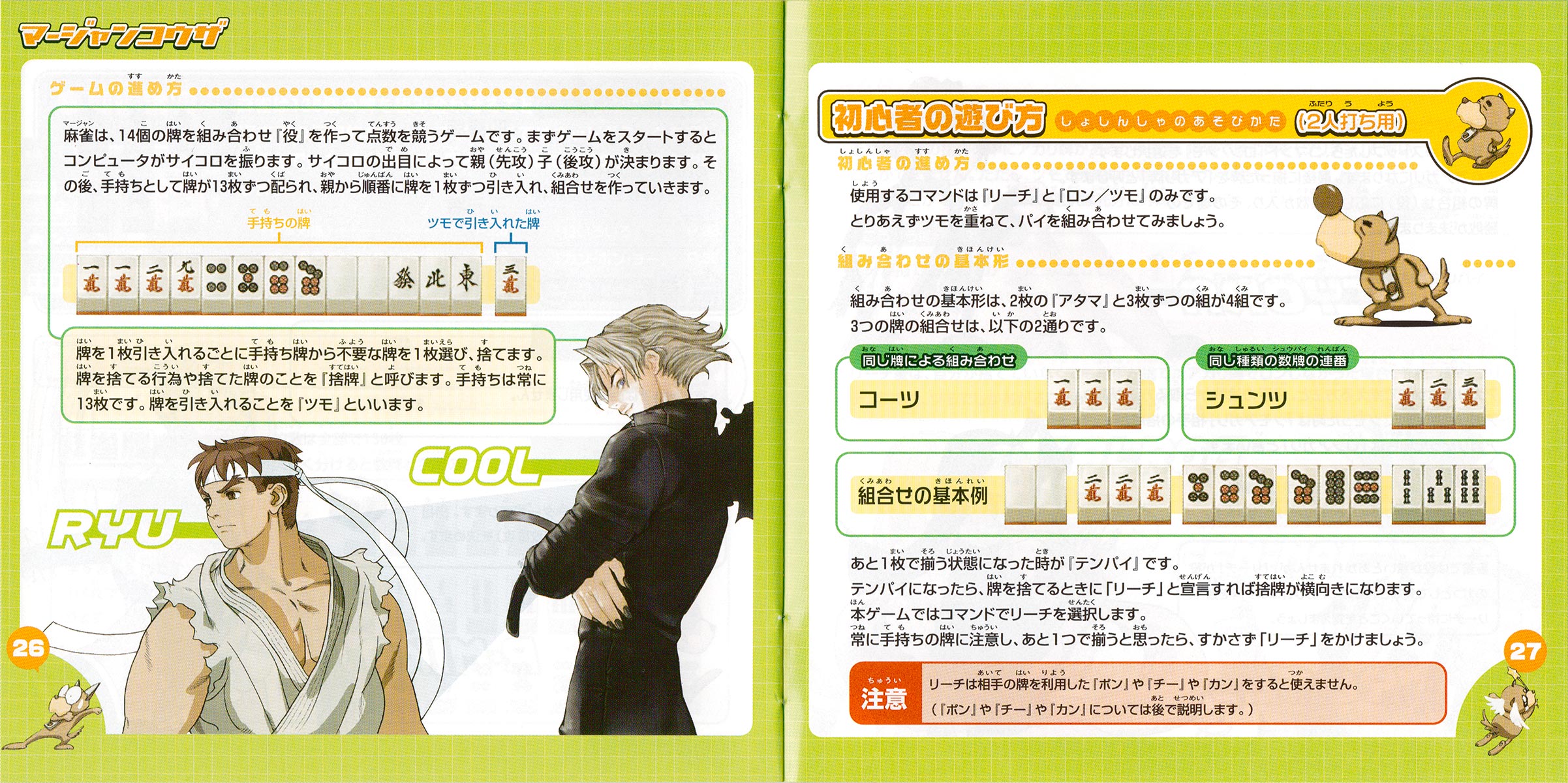 Taisen Net Gimmick manual 26-27