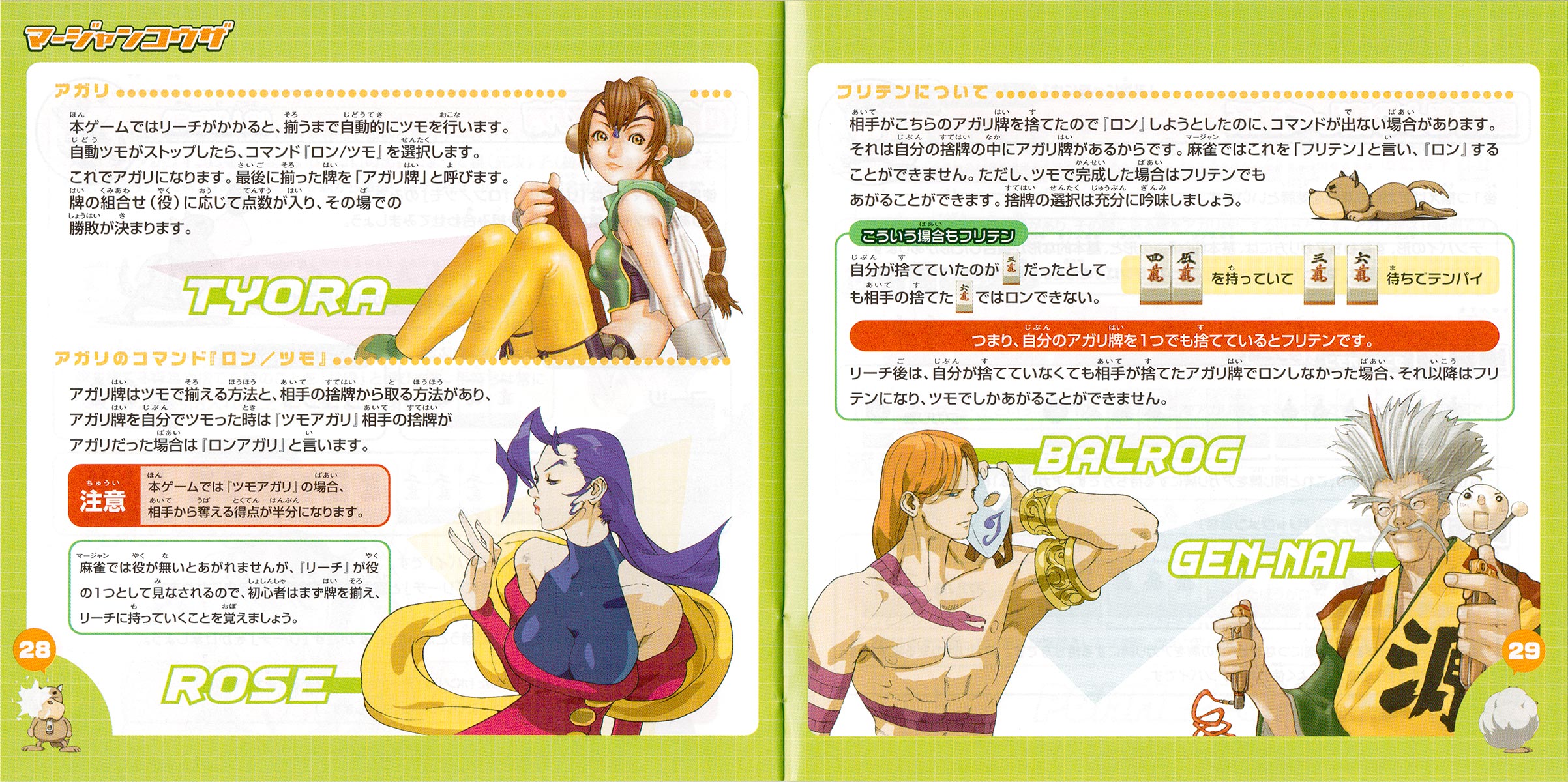 Taisen Net Gimmick manual 28-29