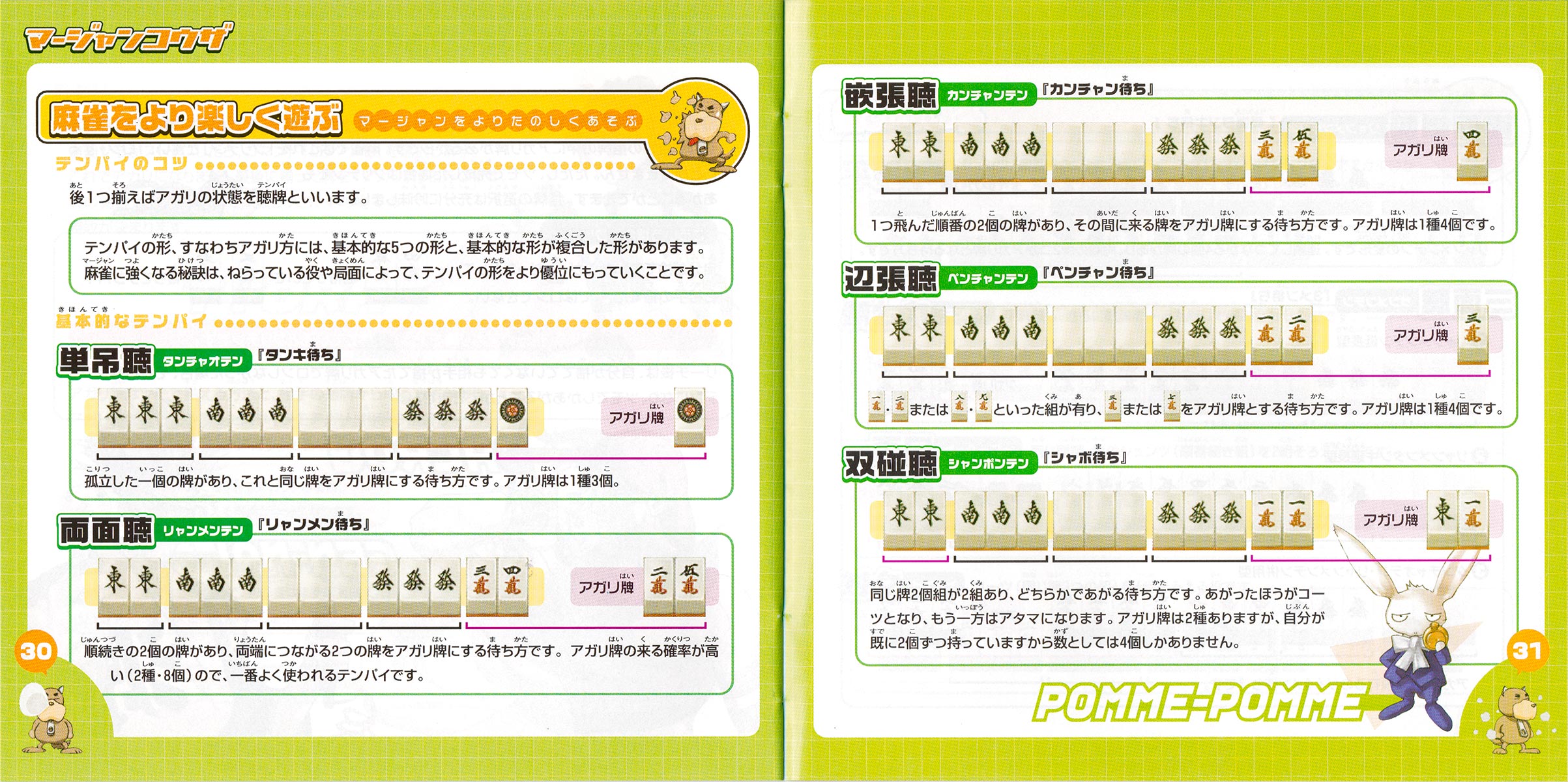 Taisen Net Gimmick manual 30-31