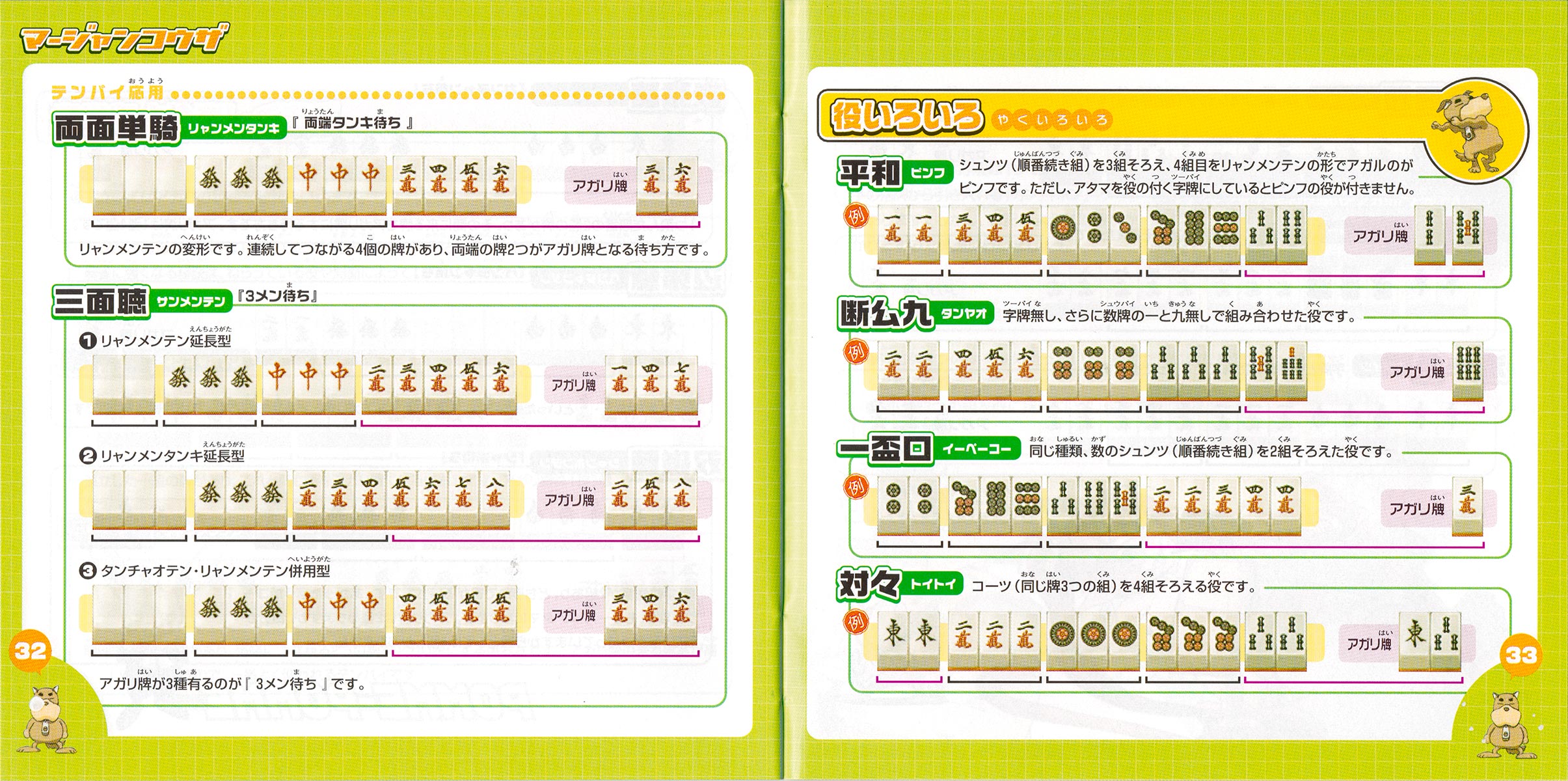 Taisen Net Gimmick manual 32-33