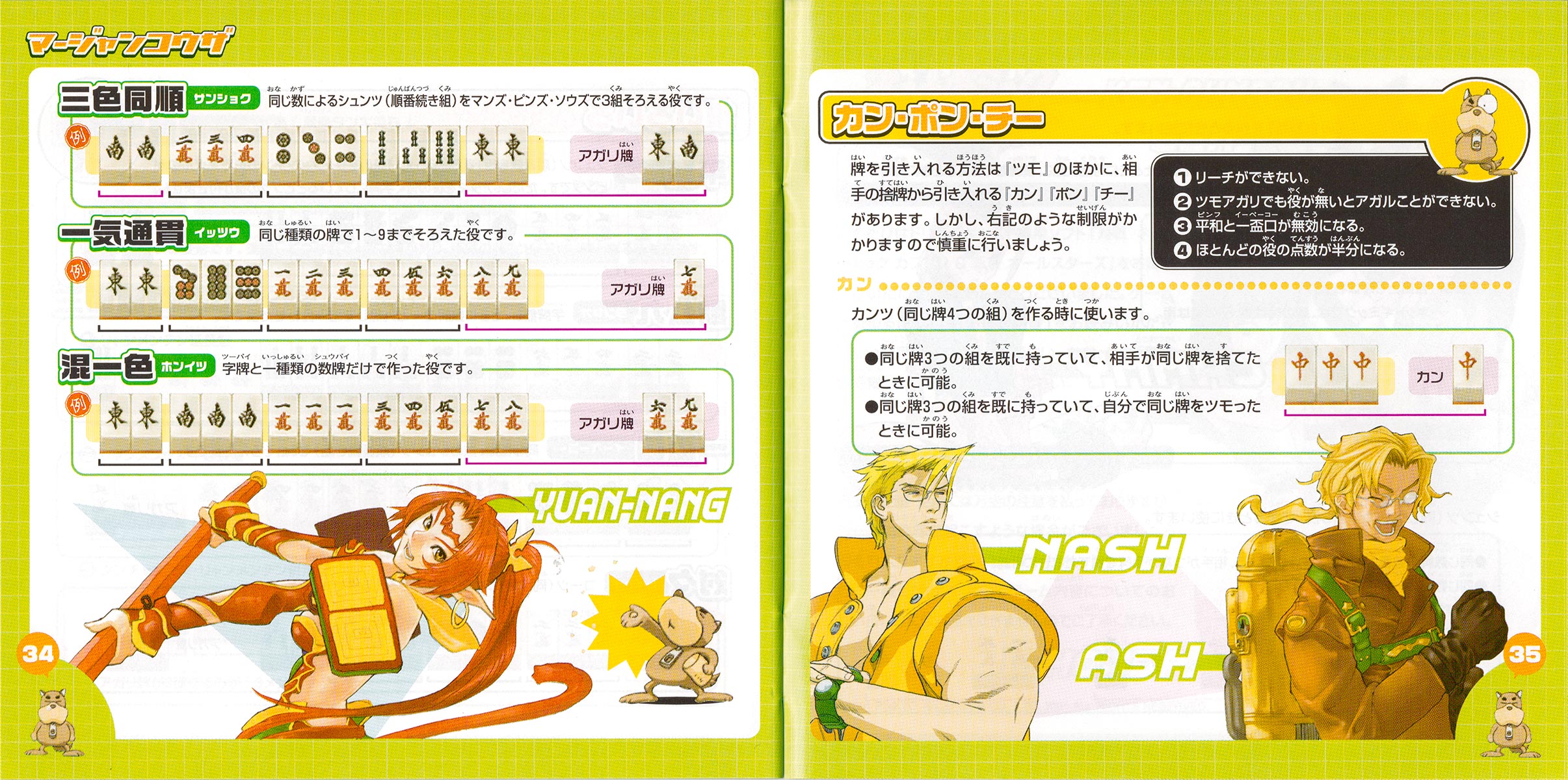 Taisen Net Gimmick manual 34-35