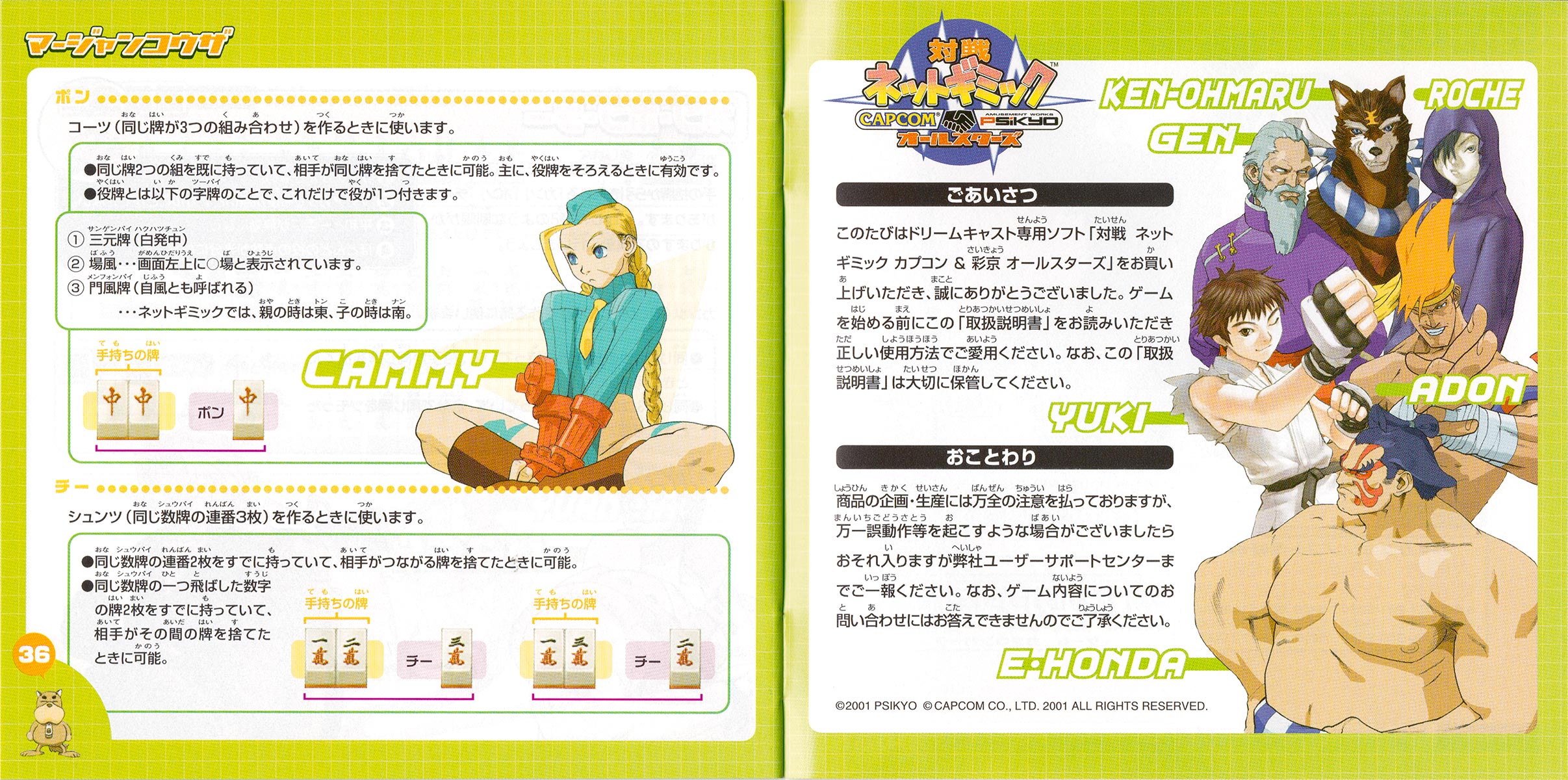 Taisen Net Gimmick manual 36-37