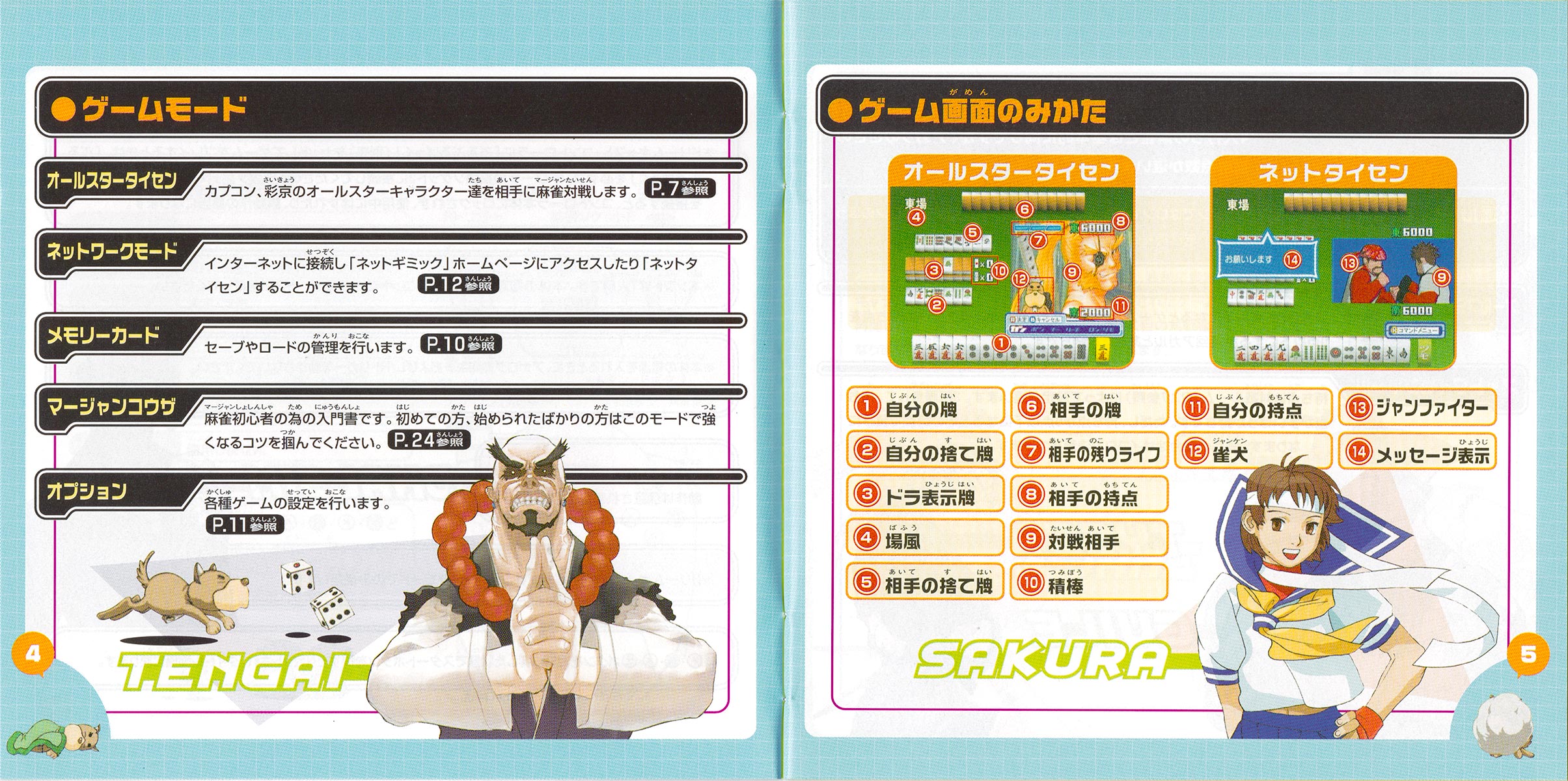 Taisen Net Gimmick manual 4-5