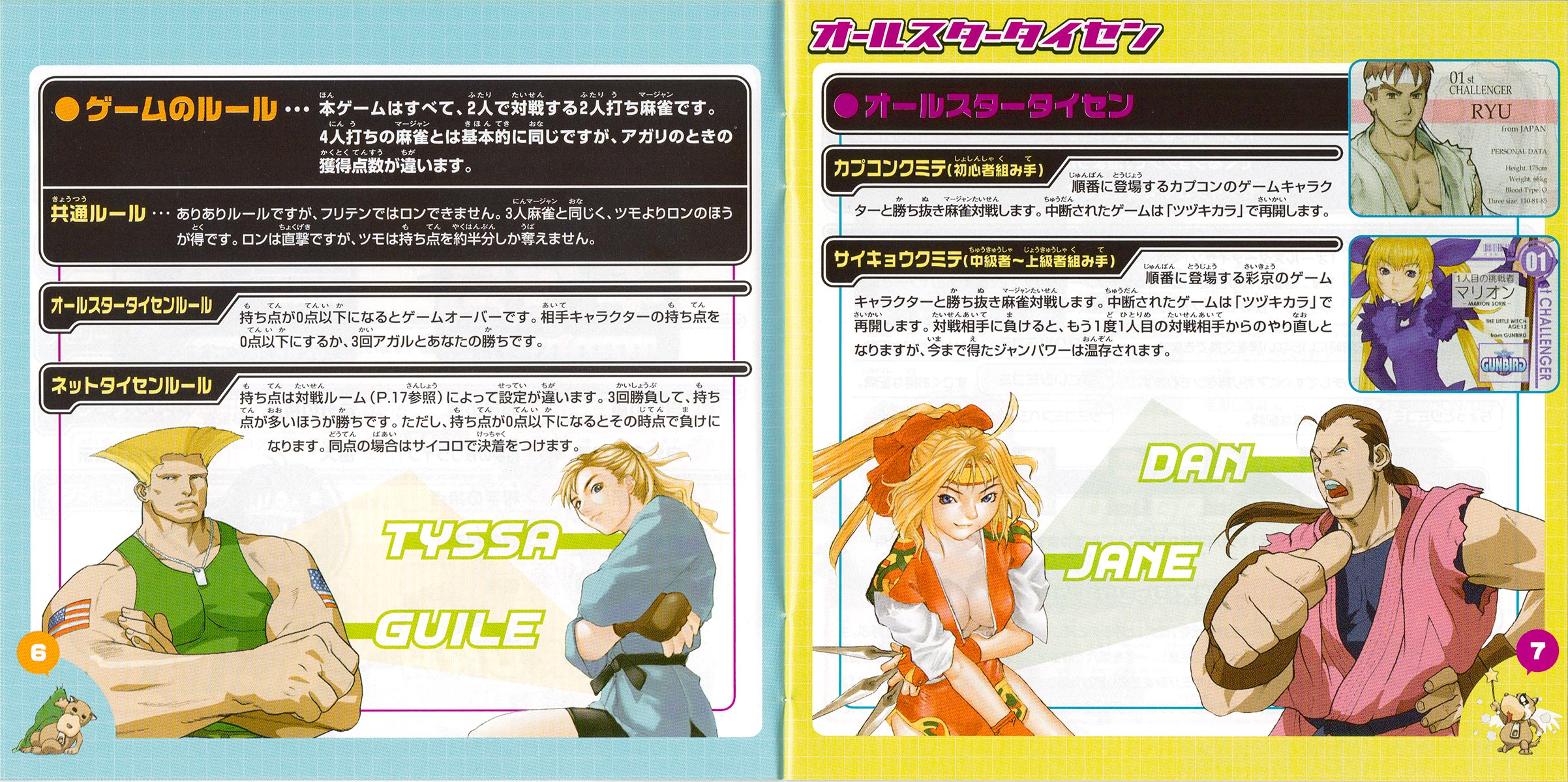 Taisen Net Gimmick manual 6-7