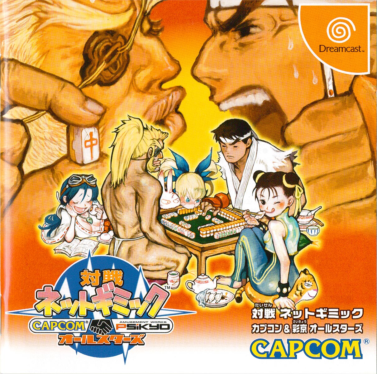 Taisen Net Gimmick manual cover