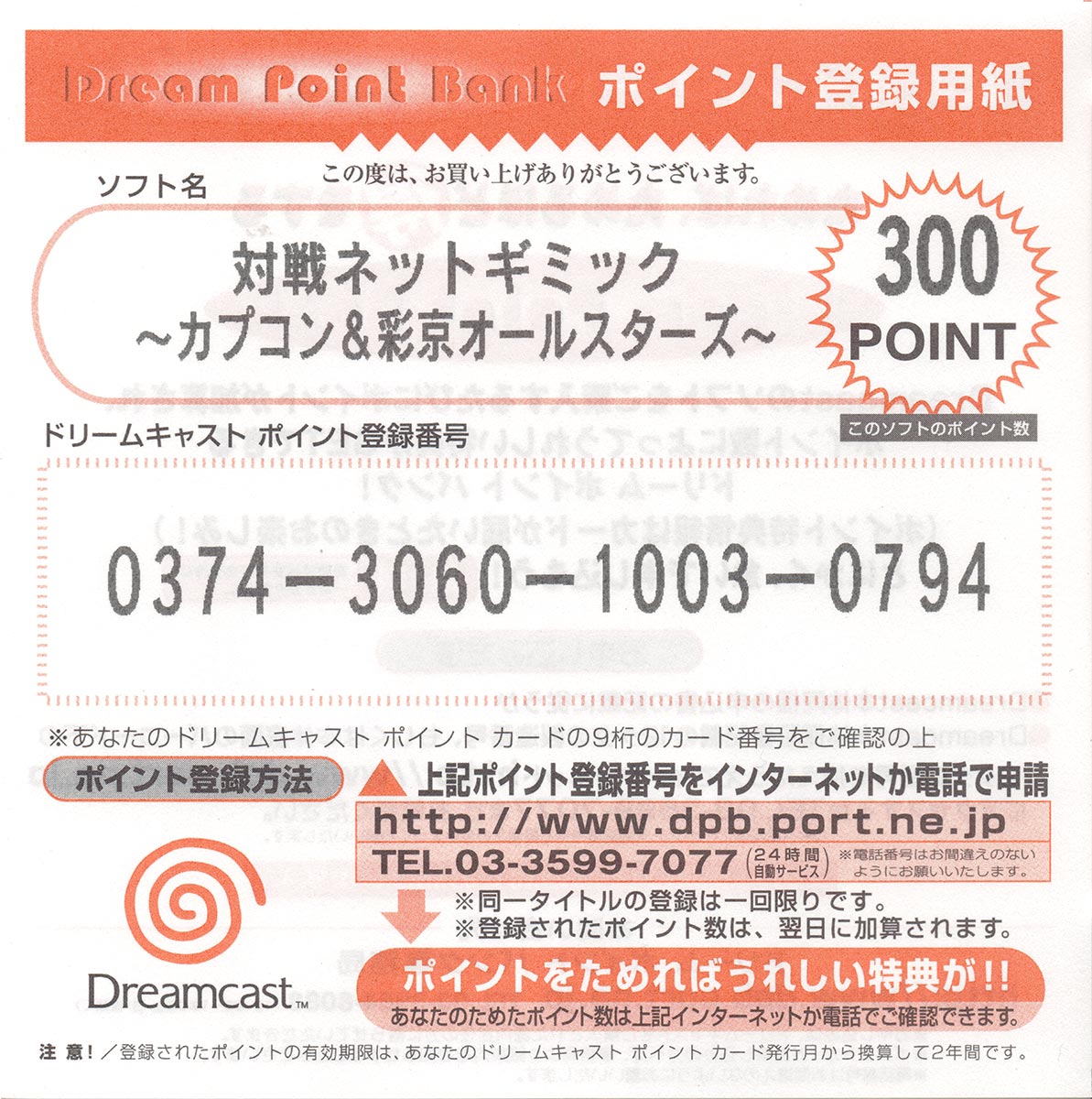Taisen Net Gimmick points 1