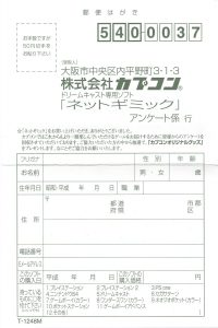Taisen Net Gimmick registration 1
