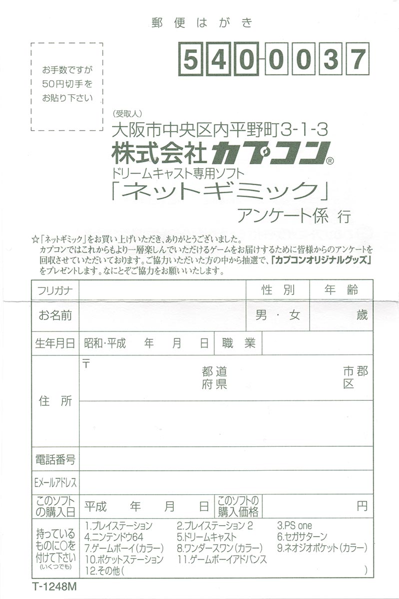 Taisen Net Gimmick registration 1