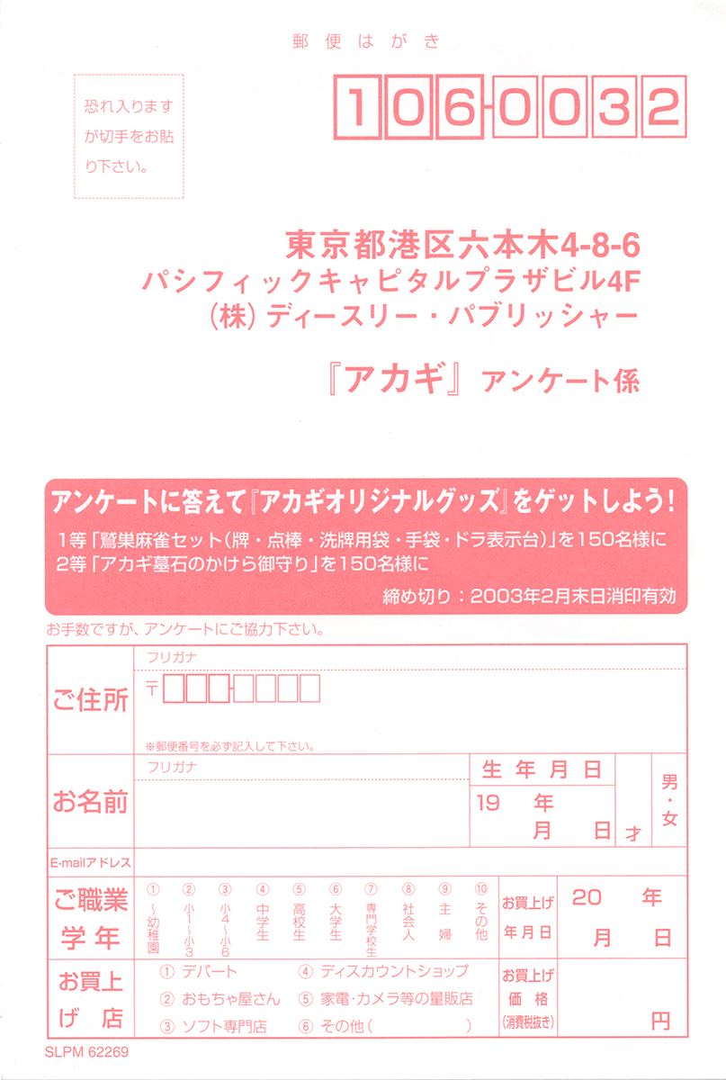 Akagi PS2 card 1