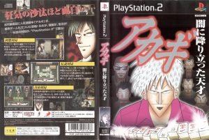 Akagi PS2 cover