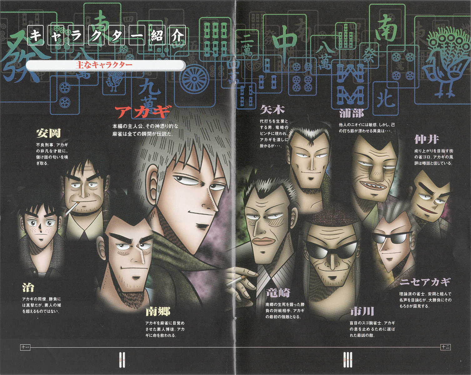 Akagi PS2 manual 11-12