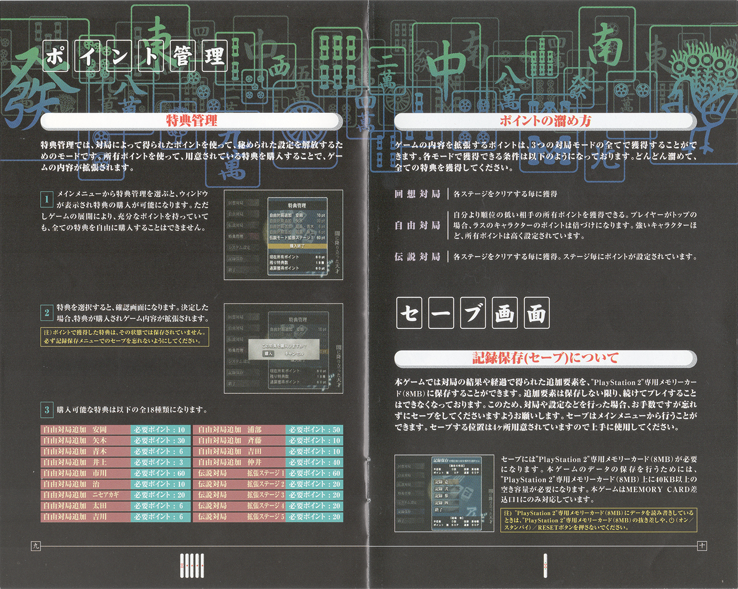 Akagi PS2 manual 9-10