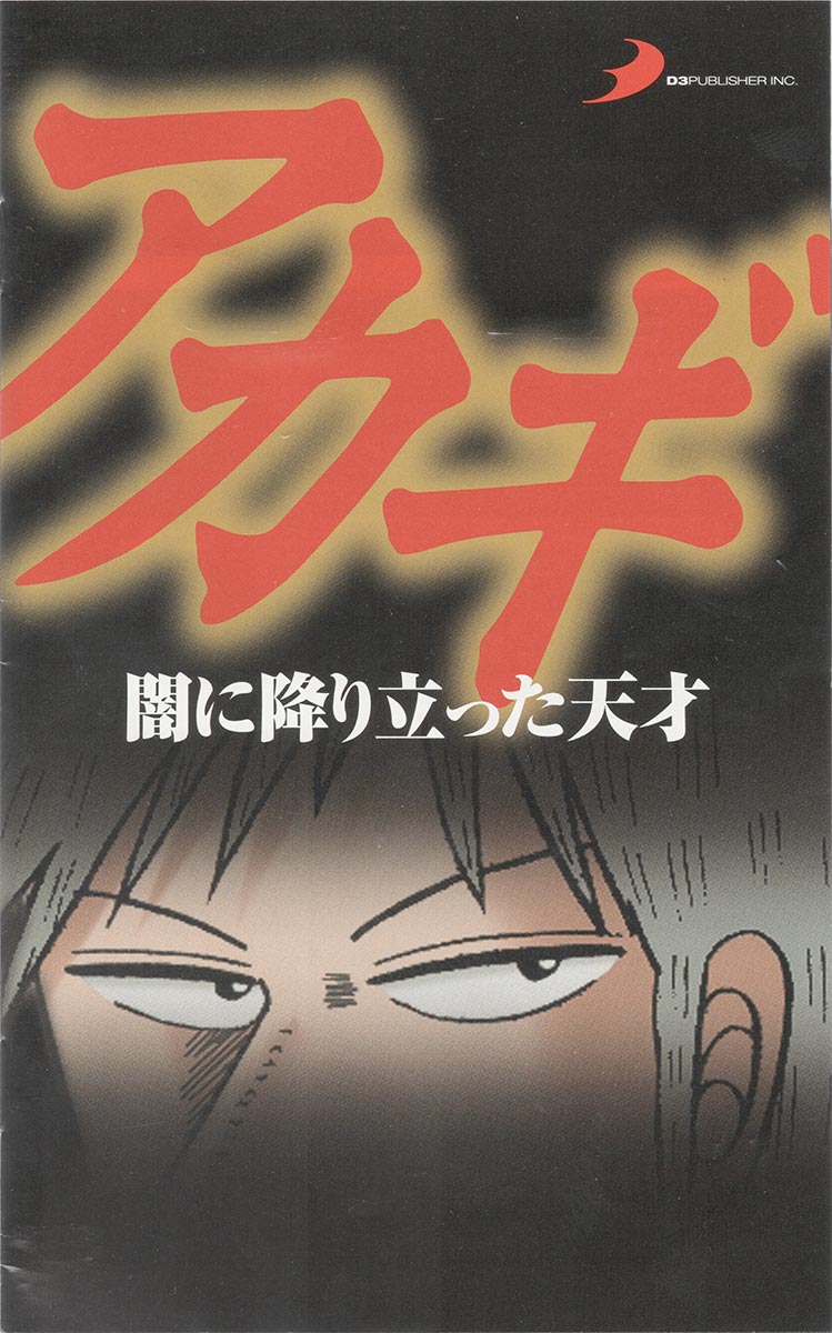 Akagi PS2 manual cover