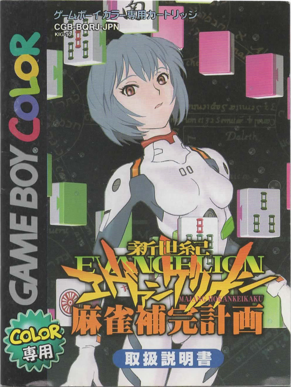 Evangelion Mahjong manual 0
