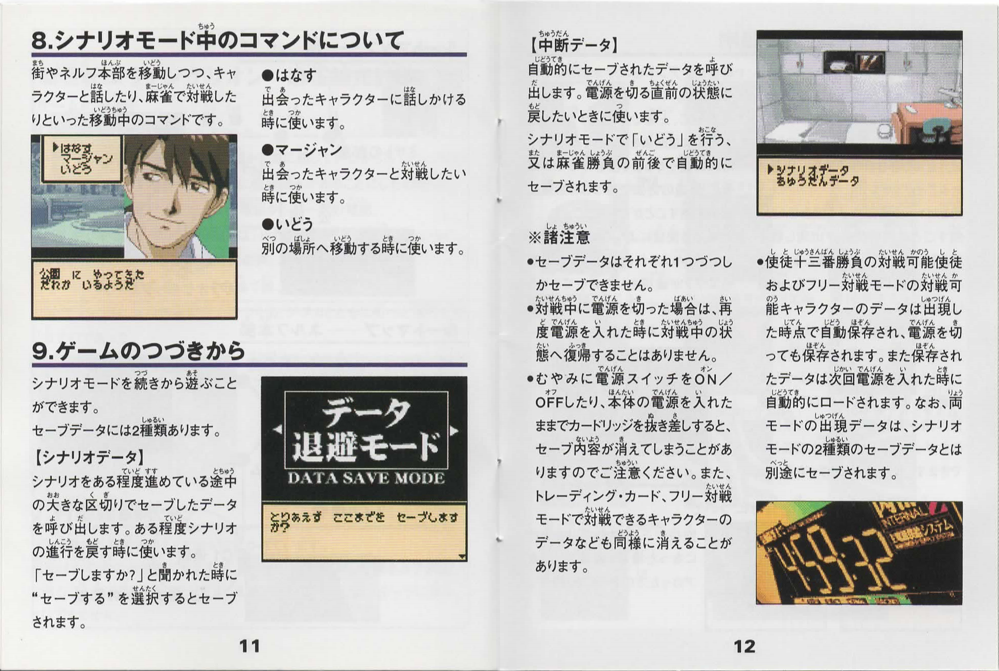 Evangelion Mahjong manual 11-12