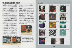 Evangelion Mahjong manual 13-14