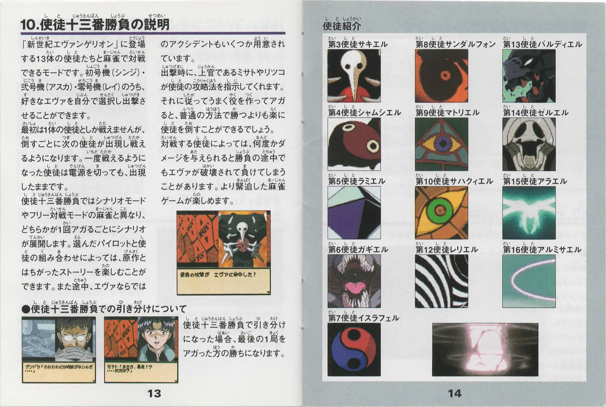 Evangelion Mahjong manual 13-14