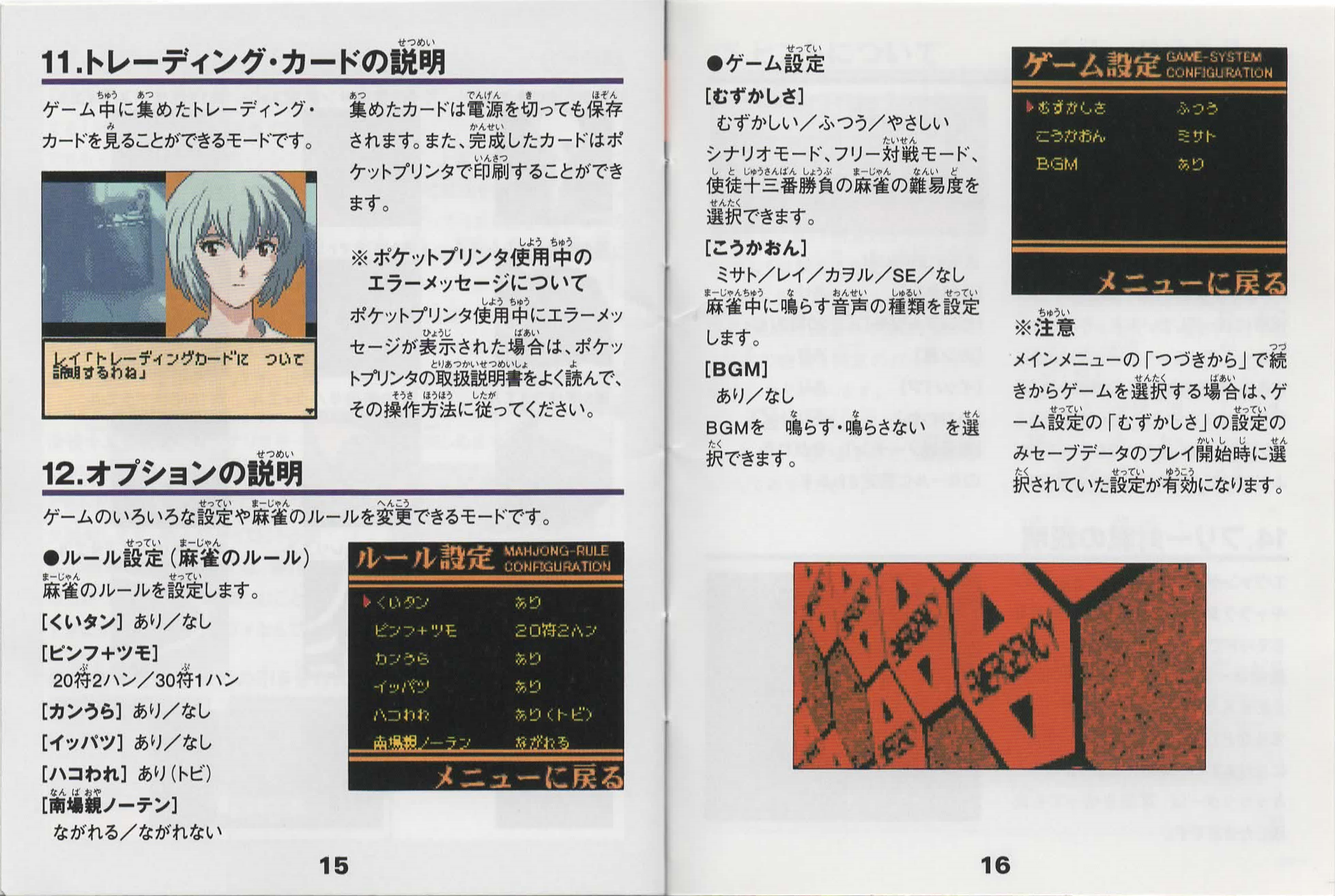 Evangelion Mahjong manual 15-16