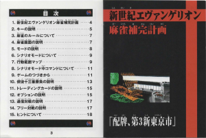 Evangelion Mahjong manual 3-4