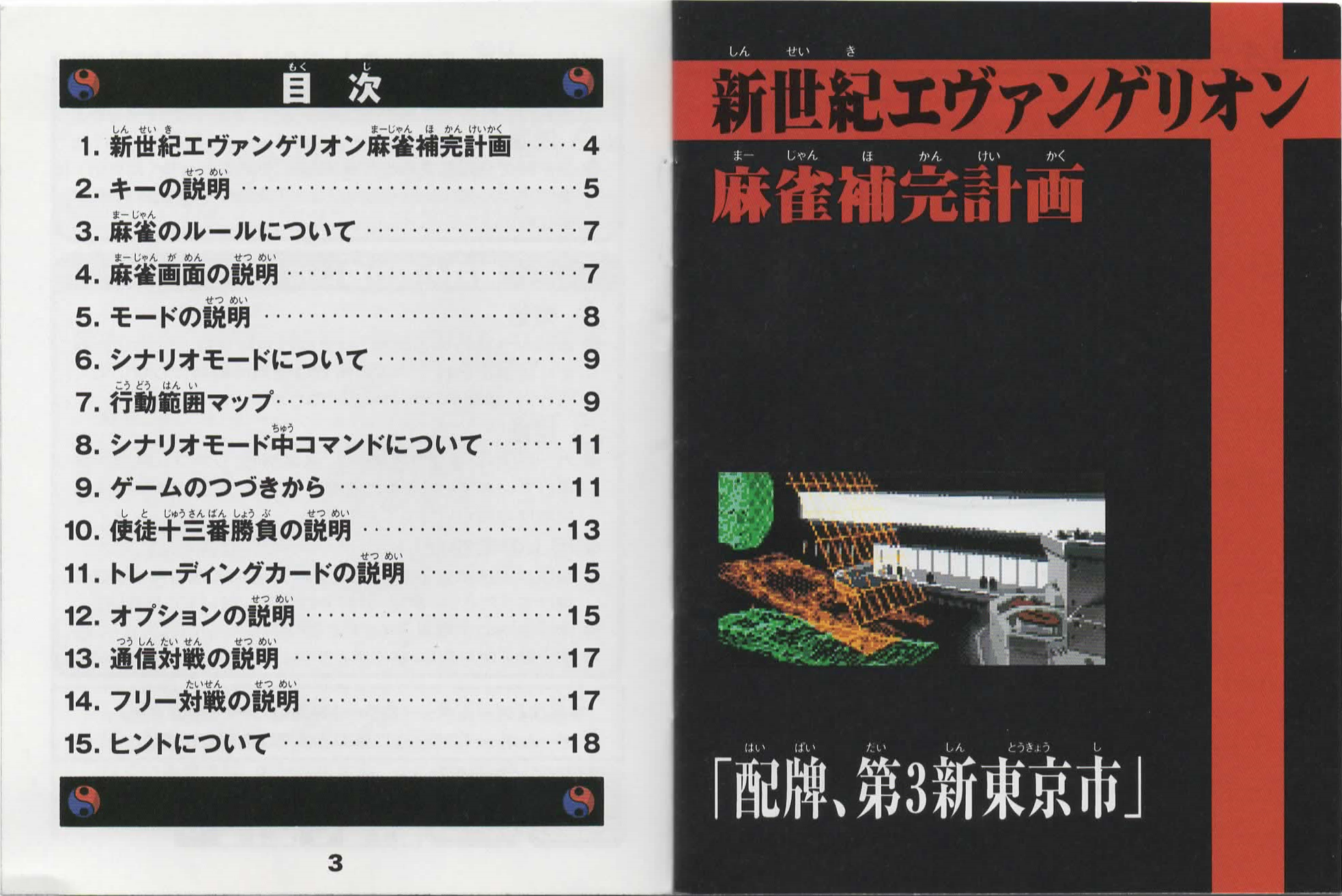 Evangelion Mahjong manual 3-4