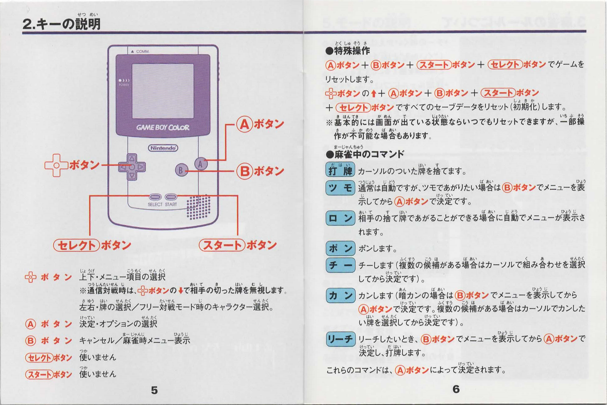 Evangelion Mahjong manual 5-6