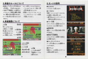 Evangelion Mahjong manual 7-8