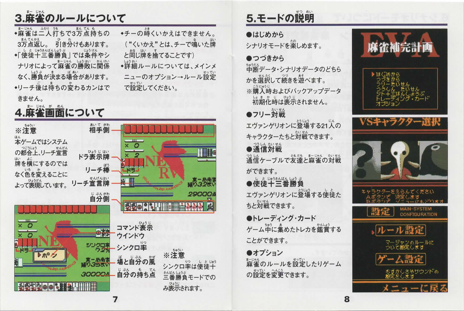 Evangelion Mahjong manual 7-8