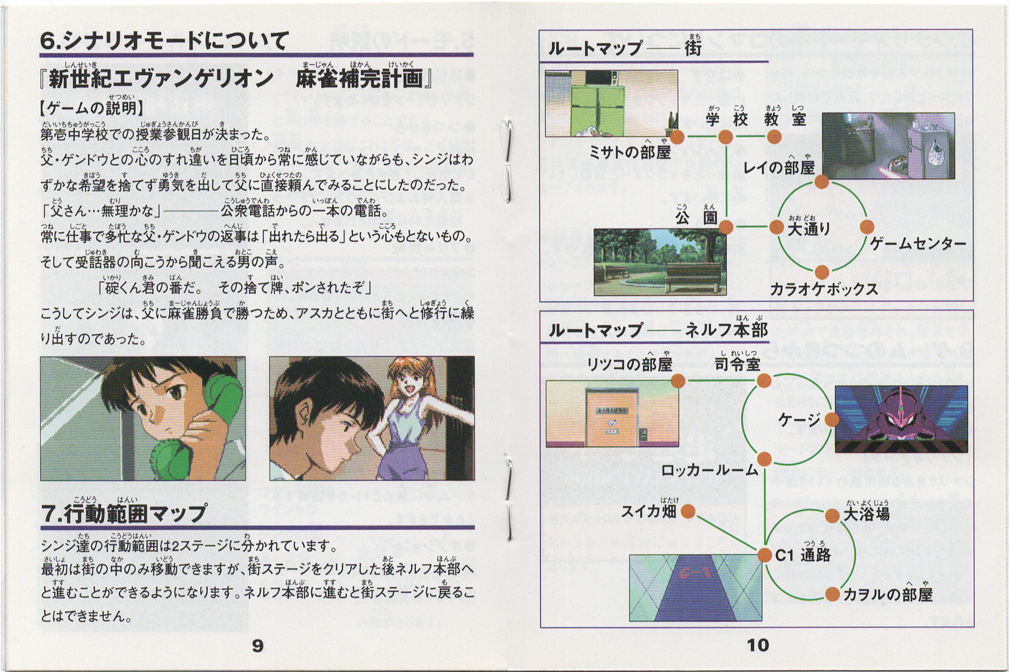 Evangelion Mahjong manual 9-10