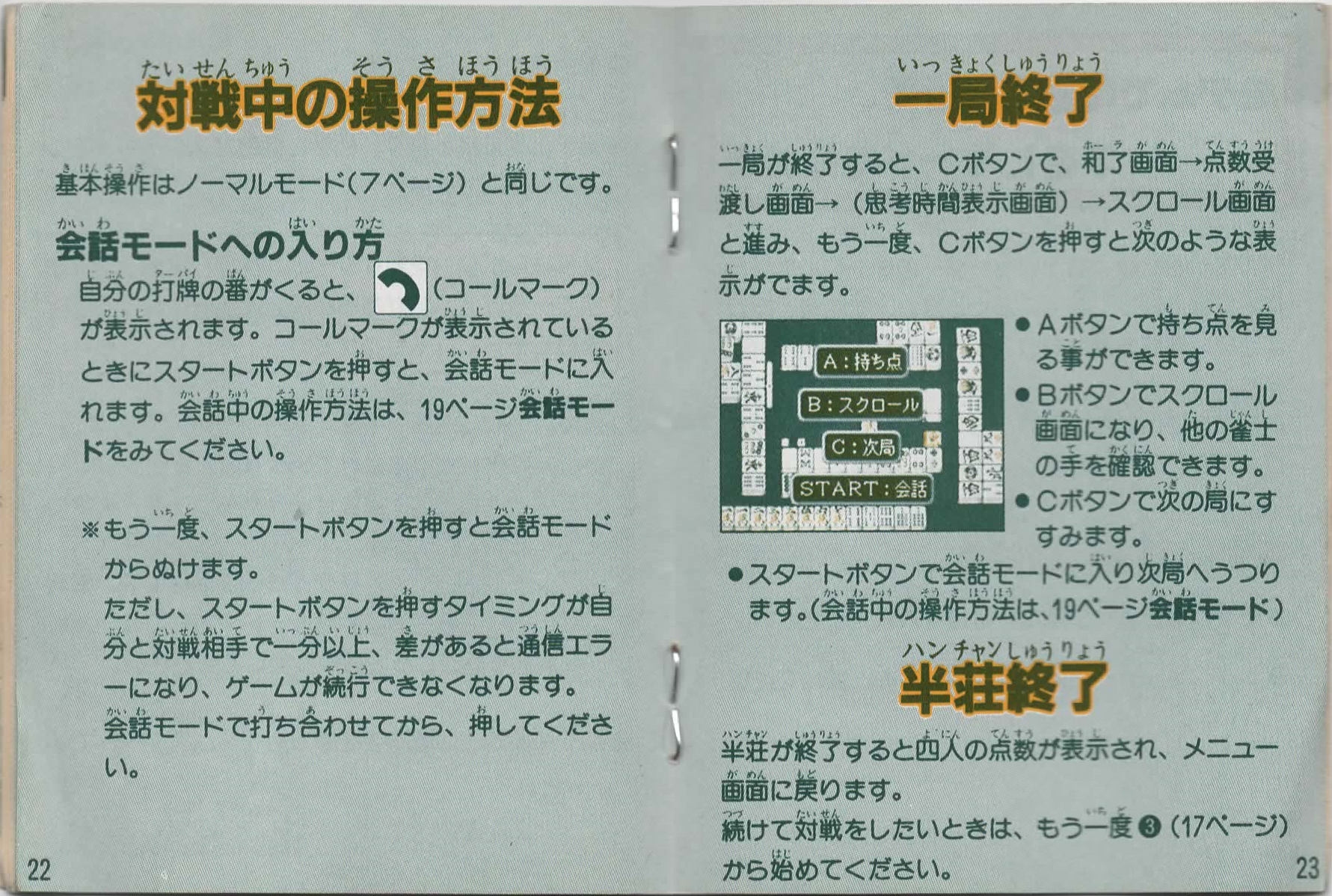 Tel-Tel Mahjong manual 22-23