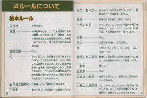 Tel-Tel Mahjong manual 32-33