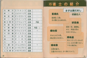 Tel-Tel Mahjong manual 38-39