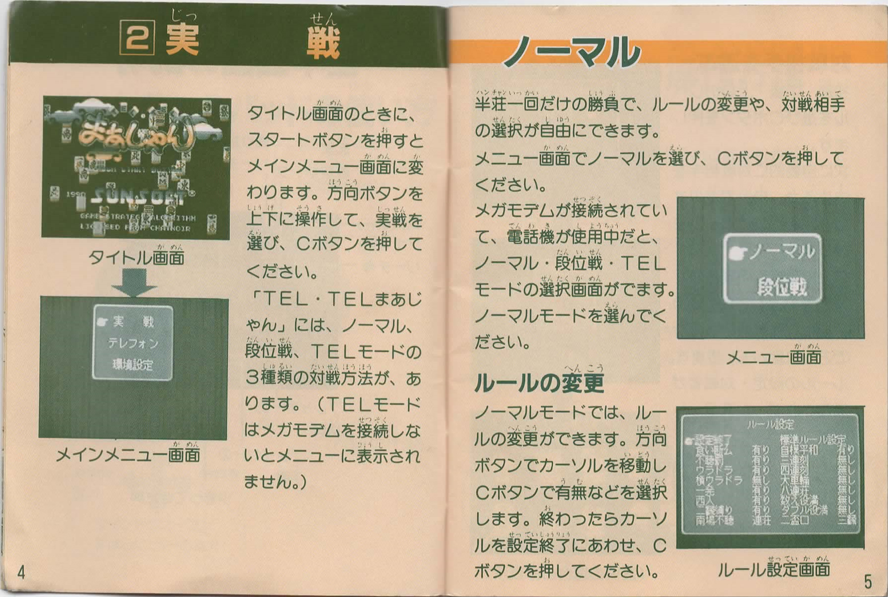 Tel-Tel Mahjong manual 4-5