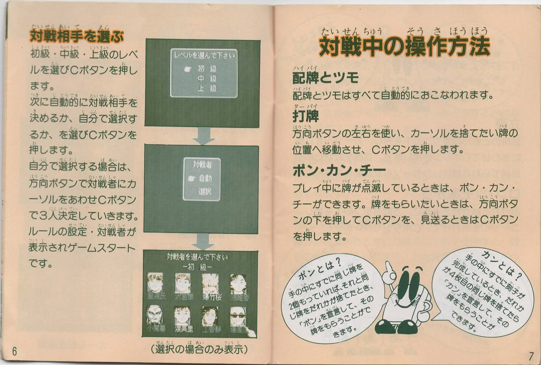 Tel-Tel Mahjong manual 6-7