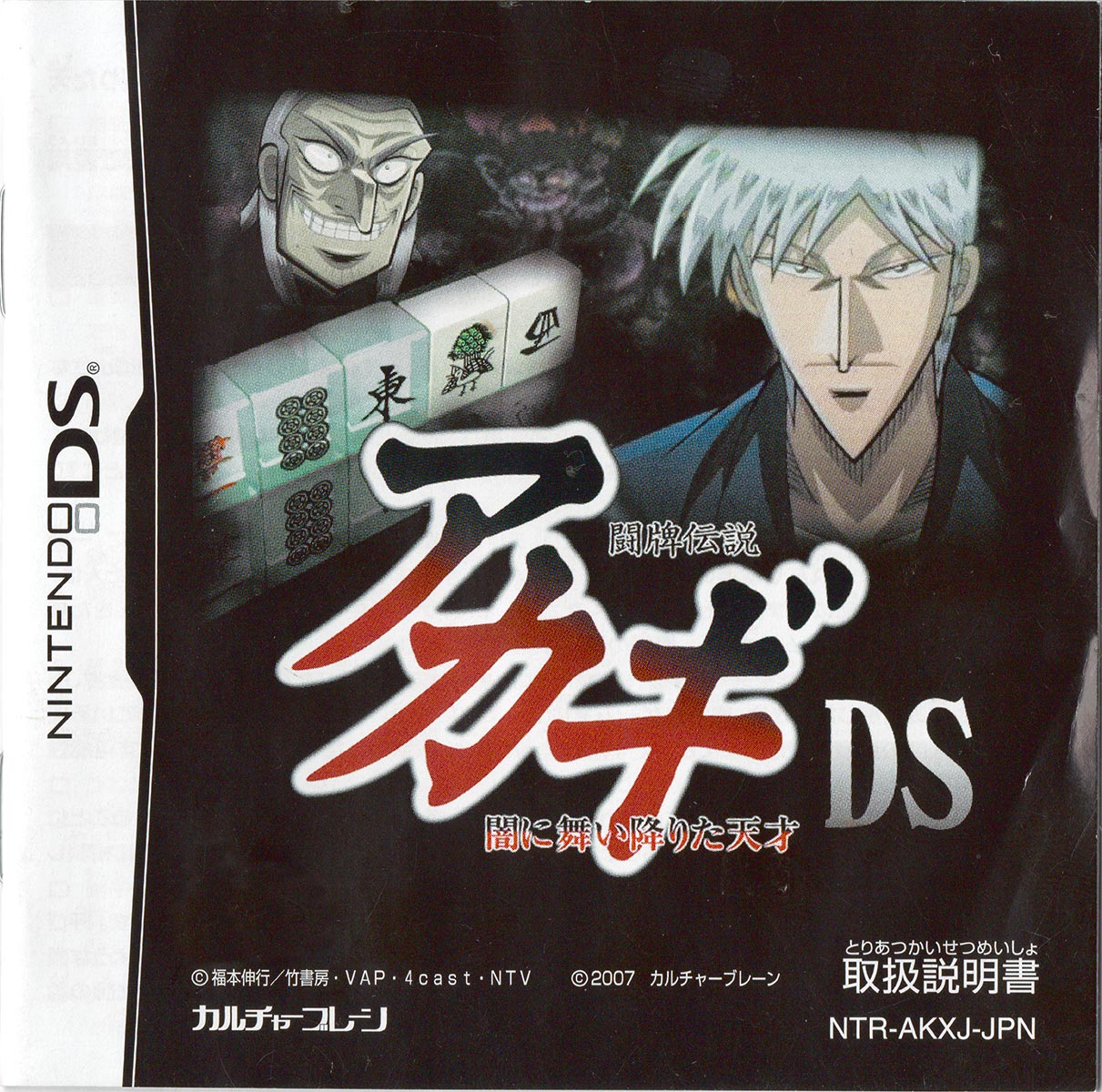 Akagi Ds Mahjong Wtf