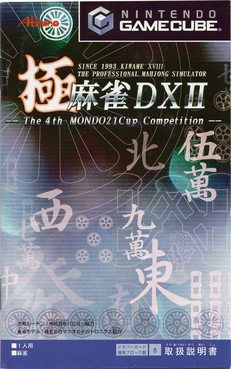 Kiwame Mahjong DX II manual front