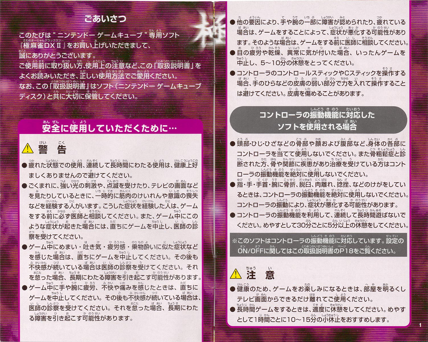 Kiwame Mahjong DX II sleeve 0-1