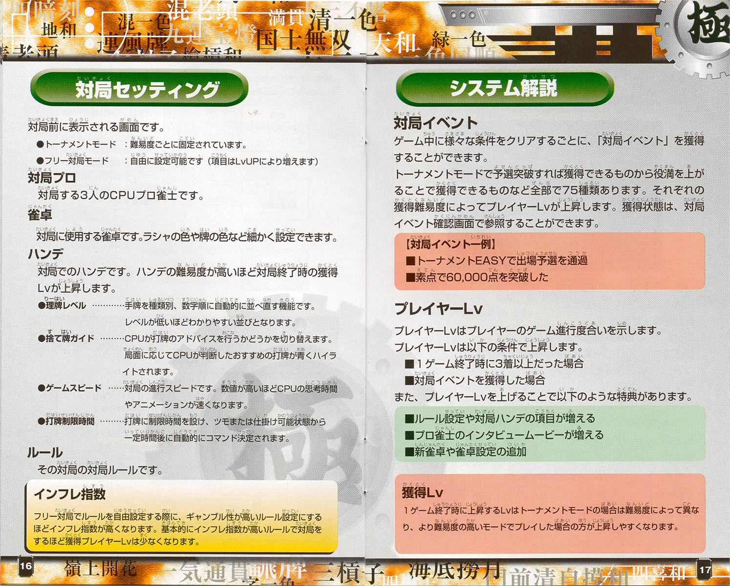 Kiwame Mahjong DX II sleeve 16-17