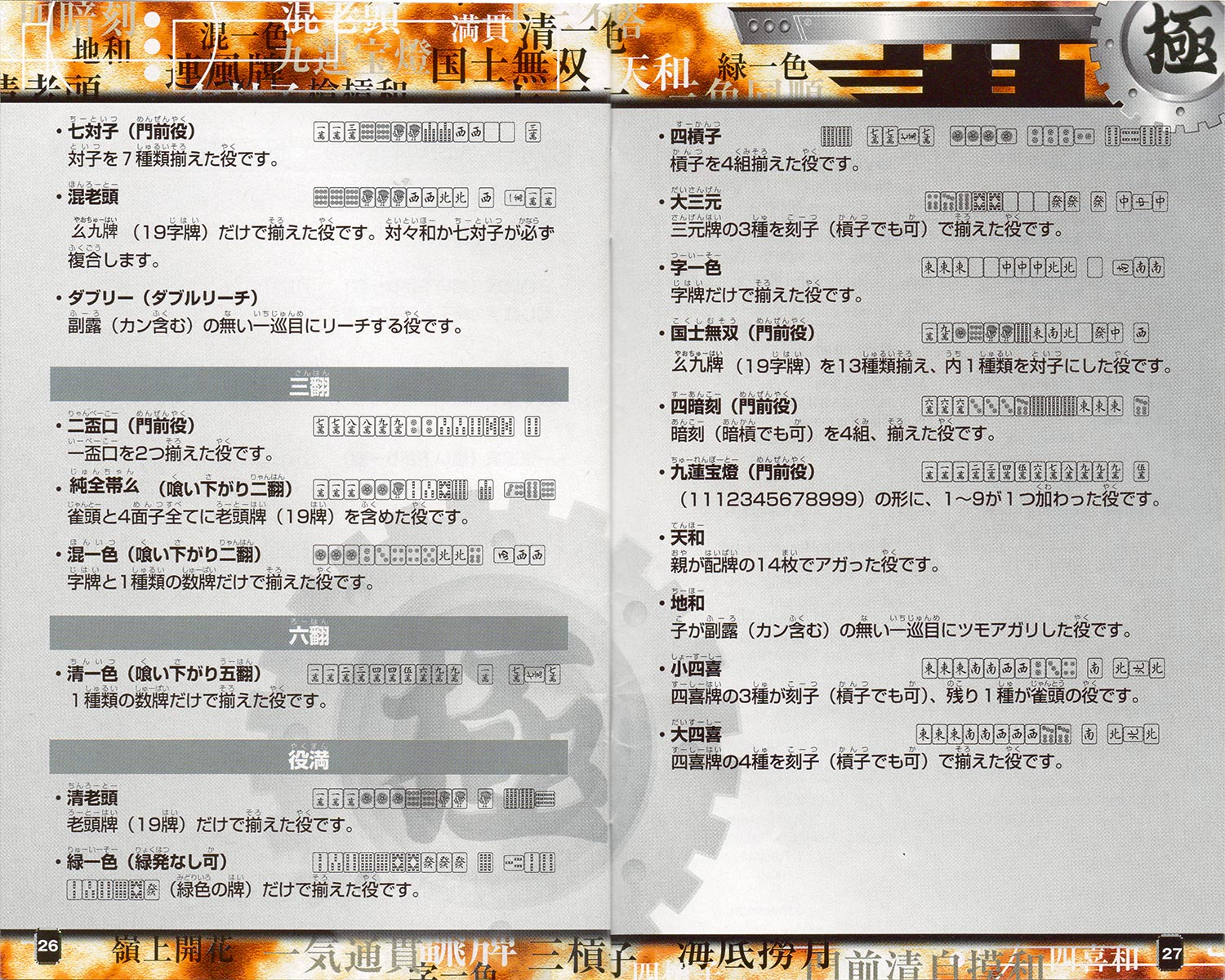 Kiwame Mahjong DX II sleeve 26-27
