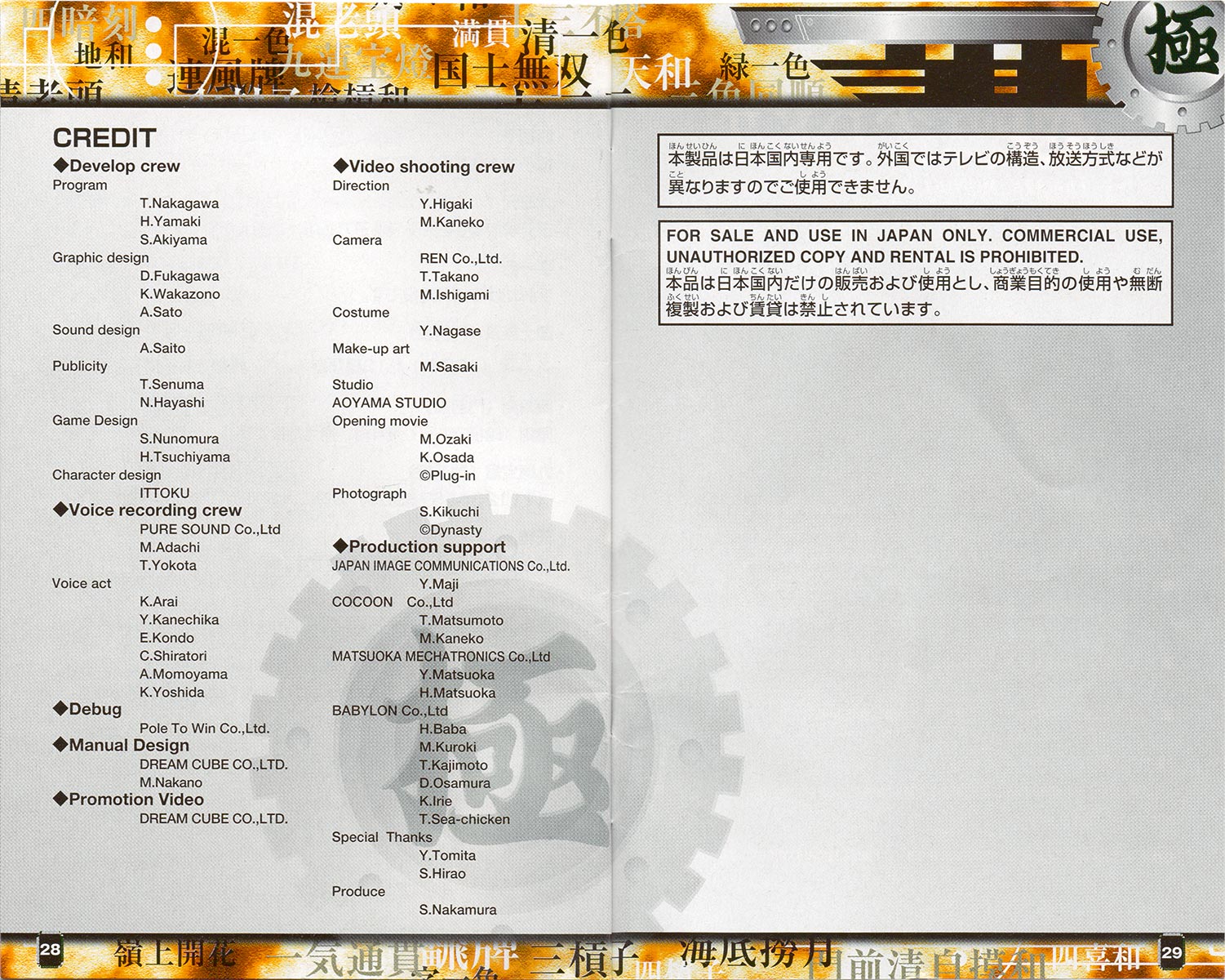 Kiwame Mahjong DX II sleeve 28-29